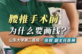 手术的朋友们应该见过这个标记吧#手术室日常 #医疗健康创作训练营 #腰椎间盘突出