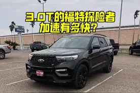 3.0T的福特探险者，来第一视角欣赏下，它的加速有多快！ #福特探险者 #美系车 #带你懂车 #硬派越野 #抖音汽车