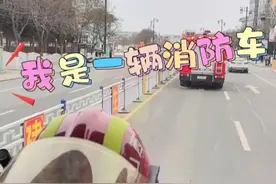 消防车原来是这样叫的～（偏关供稿）@山西消防视频封面