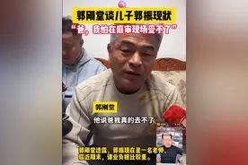 郭刚堂谈儿子郭振现状 “爸，我怕在庭审现场受不了” 12月27日上午，郭振被拐案将在山东省聊城市中级人民法院开庭宣判。电影《失孤》主人公原型郭刚堂谈儿子现状：他是一名老师，“孩子说不参与庭审，怕在现场受不了”。#山东dou知道 @抖音短视频视频封面