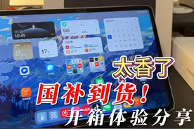 小米平板7 国补到手开箱！越开越香！ 国补后1699到手