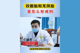 双胞胎和龙凤胎是怎么形成的？ #双胞胎 #龙凤胎