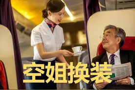 空姐换装 空姐换装凸显的思维误区
#空姐制服 #空姐换装视频封面
