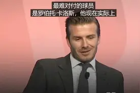 像我这样迷人的人，#贝克汉姆②，十多年前的视频了，视频封面