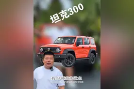 坦克300，我的潮流我做主#坦克潮野浪夏季 #坦克300潮得巴适野得安逸