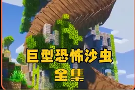 我的世界：一口气看完在巨型沙虫追杀下极限生存100天！