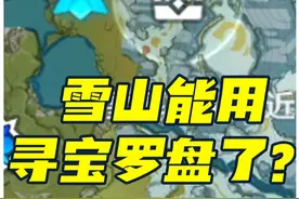 璃月寻宝罗盘你这是怎么做到的 #原神纳塔 #丝柯克 #丝柯克攻略