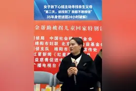女子放下心结主动寻找亲生父母，“第二天，说找到了 我都不敢相信”35年身世谜团24小时破解!#抖音寻人 #万万没想到 #寻亲 #心结 #讨论