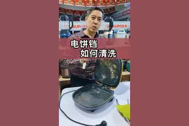 #电饼铛清洗 #生活小妙招 #厨房电器 #家电小妙招 