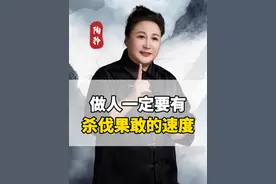 做人一定要有杀伐果敢的速度！#杀伐果敢 #陶矜视频封面