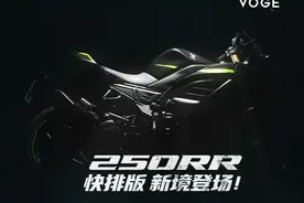 #VOGE无极 #250RR快排版入门即高定，15499元启程非凡之旅！视频封面