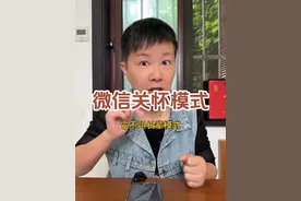 微信的关怀模式在哪里设置呢 微信的关怀模式不光可以让我们微信的字体变大，还可以把文字变成声音哦～视频封面