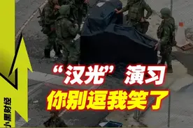 这就是“汉光”演习？你别逗我笑了... 