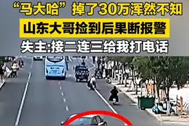 山东烟台，市民在马路上捡到装有近5万现金和25万存款单的包， 警民联手物归原主。#山东dou知道 视频封面