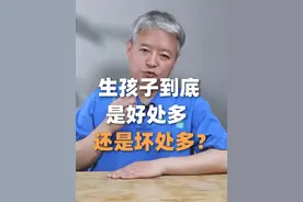 生娃的利与弊，一条视频告诉你！#生孩子的好处 #听段涛聊孕事 #生孩子前后 #怀孕不容易