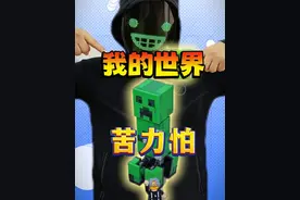 惊！盲盒里竟然发现“苦力怕”！#积木搭建 #乐高 #我的世界 #跟馆长一起玩