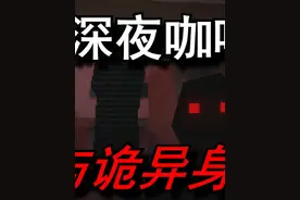 奇怪的身影，破碎的窗户，卫生间里的红光究竟是？ #胆小慎入视频封面