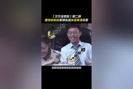 表情包大户#张译 贡献的魔性哈哈哈表情包竟然出自笑场#花絮，被点了笑穴的他实在控制不住自己了视频封面