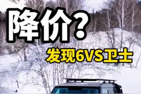 发现6的发布会影响卫士的价格吗？ #路虎卫士 #带你懂车 #说车聊车 #汽车知识 #dou是好车