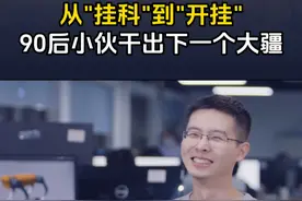 从挂科到开挂，90后宁波小伙干出中国下一个大疆！#科技改变生活 #科技 #机器人 #机器狗 #宇树科技