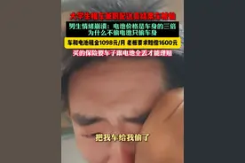 7月23日，北京，大学生租车兼职配送员想给妈妈买个手机当礼物，结果租来的电动车被偷了，男生情绪崩溃：电池价格是车身的三倍，为什么不偷电池只偷车身。车和电池租金1098元/月 老板要求赔偿1600元。买的保险要车子跟电池全丢才能理赔。视频封面