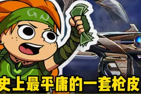 虚空遗器套测评，最中规中矩的一套！可买可不买，刀皮很不错！视频封面