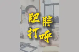 肥胖爱打呼噜 #视频仅供参考如有不适请线下就医 #肥胖 #减肥 #中医