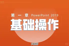 PPT的基础操作##一起学习#ppt #知识分享 #高级ppt制作技巧