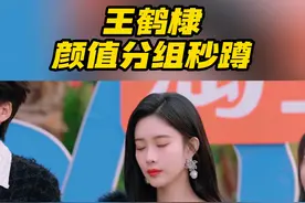 #王鹤棣颜值分组秒蹲  当被提问到“认为自己的颜值是否能在今天现场排名前三”时，王鹤棣直接秒蹲下，在颜值这块没在怕的～就硬帅！#你好星期六