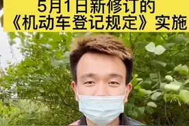 5月1日，新修订的《机动车登记规定》正式施行，其中规定小客车（轿车）登记全国“一证通办”，也就是非户籍地上牌只需身份证，无需居住证。