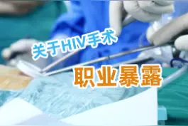 他其实就是一个普普通通的医生，在尽心为每一位患者付出自己的心血。#医生们 #HIV 