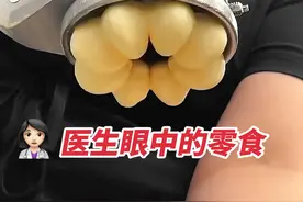 三甲医生眼中的零食红黑榜，嘴馋怕胖的必看！#零食推荐#减肥#减脂#零食测评#辣条