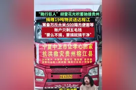 “跪行巨人”胡雷花光积蓄驰援贵州，捐赠19吨物资送达榕江，筹备万斤大米、500箱方便面等，账户只剩五毛钱，他说：“要么不捐，要捐就捐干净。”（编辑：杨程程 李坤）视频封面