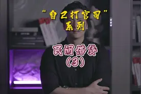 一个视频教会你如何计算借款利息
#如山律师频道  #秒变律师视频封面