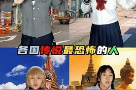 不同国家传说里恐怖的人，你们听过几个 #冷知识 #最恐怖的人 #恐怖视频封面
