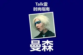 曼森 这期咱不是扯淡，而是对西方糟粕的批判#曼森 #玛丽莲曼森 #sweetdreams视频封面