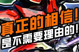这才是骑士粉丝想看到的内容啊！真正的相信，不需要理由！