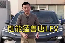 1102匹马力的比亚迪唐LEV #比亚迪 #唐LEV