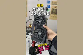 华硕2060显卡，游戏测试 #diy电脑 #电脑知识 #网虫电脑视频封面