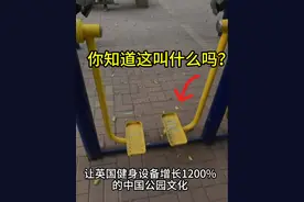 公园里成魔的大爷大妈们，这些器材究竟有用吗？ #热点 #公园健身视频封面