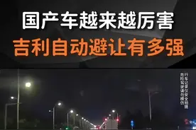 国产车越来越厉害！吉利自动避让有多强？！#吉利汽车 #国产车 #吉利为什么这么安全 #汽车安全