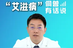 艾滋病的排除 #艾滋病 #艾滋病检测 #健康科普