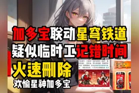 崩铁联动加多宝，官方自己偷跑？ #星穹铁道 #米哈游 #加多宝