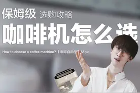 ☕️咖啡机怎么选⁉️保姆级攻略！买必看～ #咖啡机 #咖啡机推荐