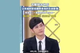 于朦胧去世后，汪东城默默收藏数条关于于朦胧的生前影像