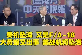 台媒：美机坠海 又是F/A-18视频封面