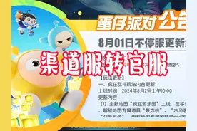 蛋仔渠道服转官服攻略！超级详细赶快行动！