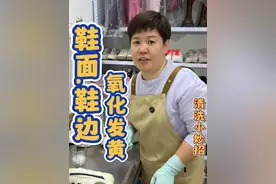 鞋边鞋面氧化发黄，家里的鞋子鞋边氧化发黄，还有鞋子洗后发黄碱性残留还不会清洗的，来试试这个清洗小妙招#污渍轻松去除 #鞋边发黄 #鞋面发黄 #实用好物 #专业洗鞋