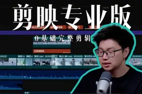 50分钟一口气学会剪映专业版！ 适合0基础的超详细剪辑教程，看完轻松学会剪辑！#剪辑教程 #剪映专业版 #剪映功能分享