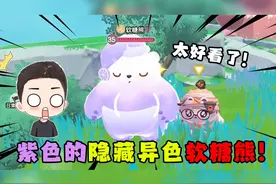 蛋仔派对：隐藏异色信号UP！没想到软糖熊的隐藏异色这么好看！